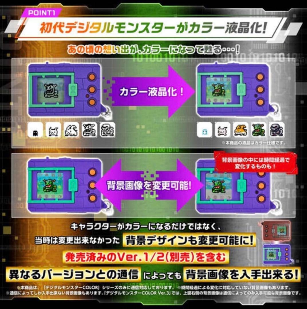 【まとめ買いで割引】デジタルモンスターCOLOR ver3 オリジナルパープル