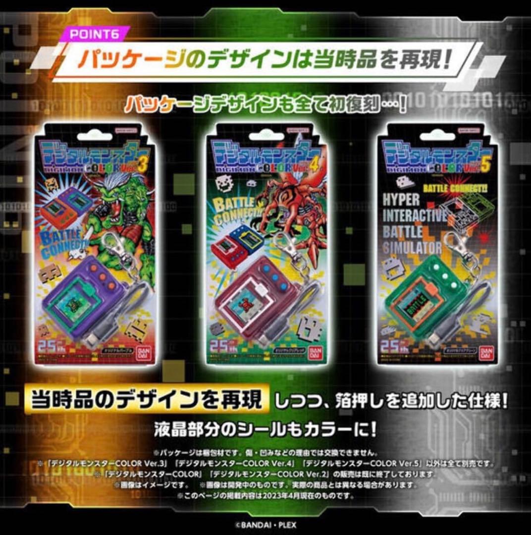 【まとめ買いで割引】デジタルモンスターCOLOR ver3 オリジナルパープル