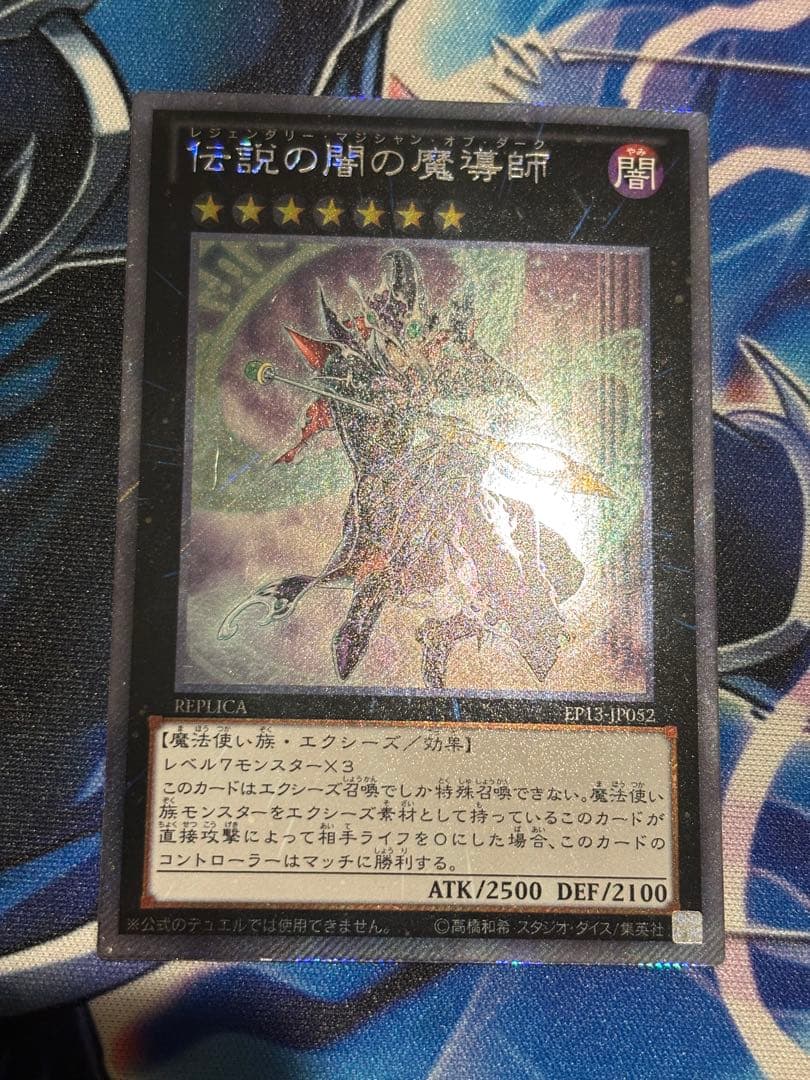 伝説の闇の魔導師　伝説の白き龍　エクシク　まとめ　スリーブ付