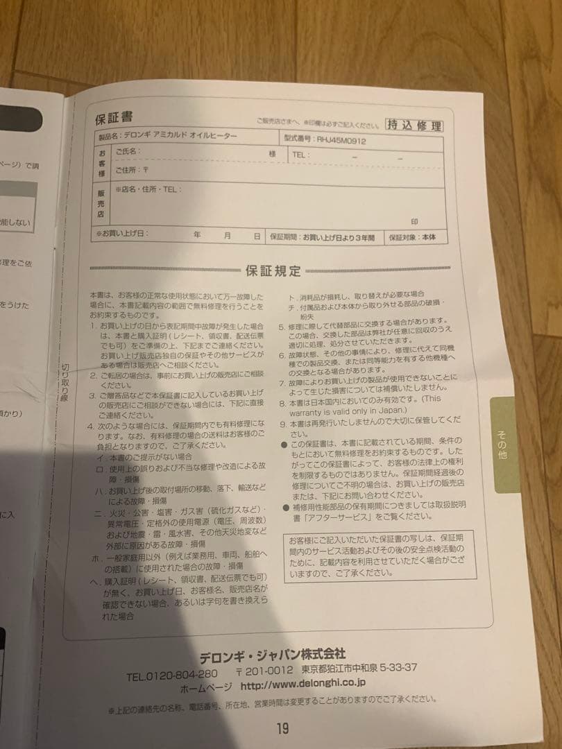 【1度使用】DeLonghi オイルヒーター　デロンギ　アミカルド