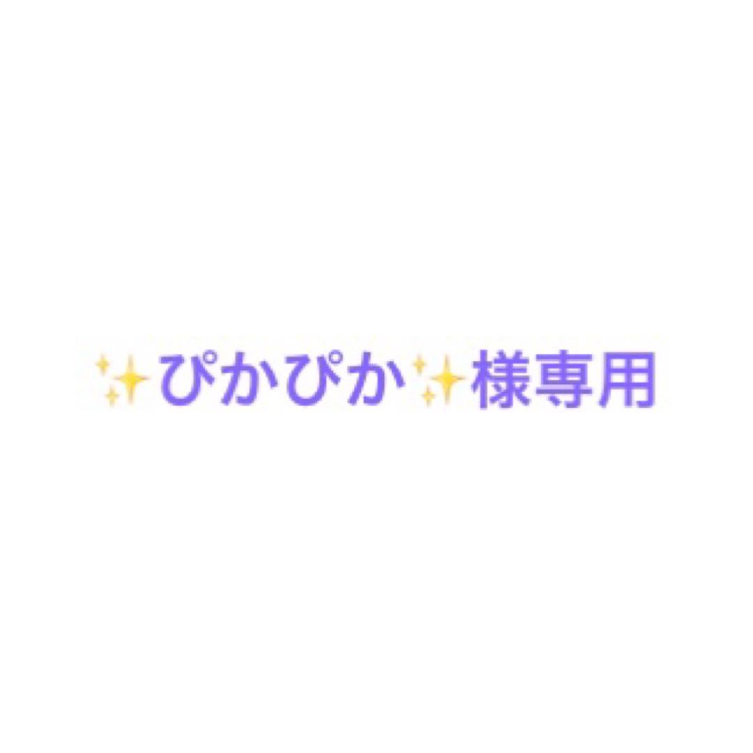 ✨ぴかぴか✨