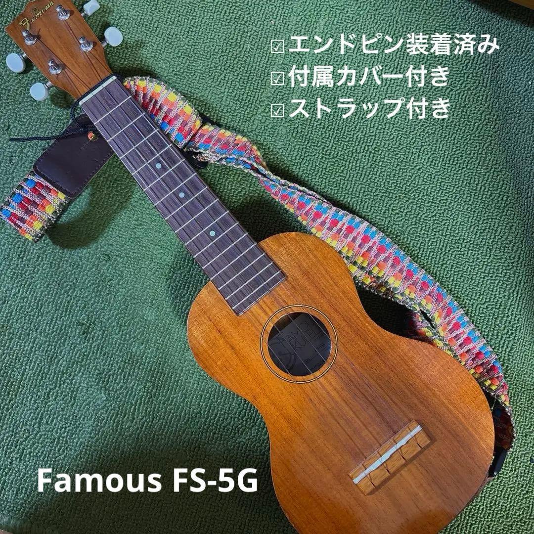 Famous FS-5G フェイマス　ソプラノ　ウクレレ