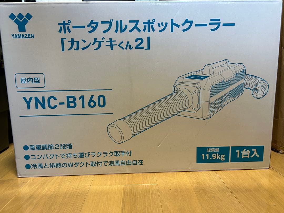 かんげきくん2
