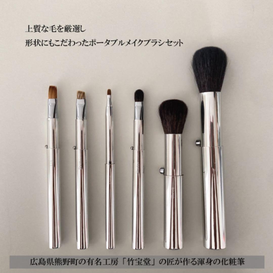 シナモン　箱入り未使用竹宝堂CHIKUHODO 熊野筆 ６点セット 携帯用