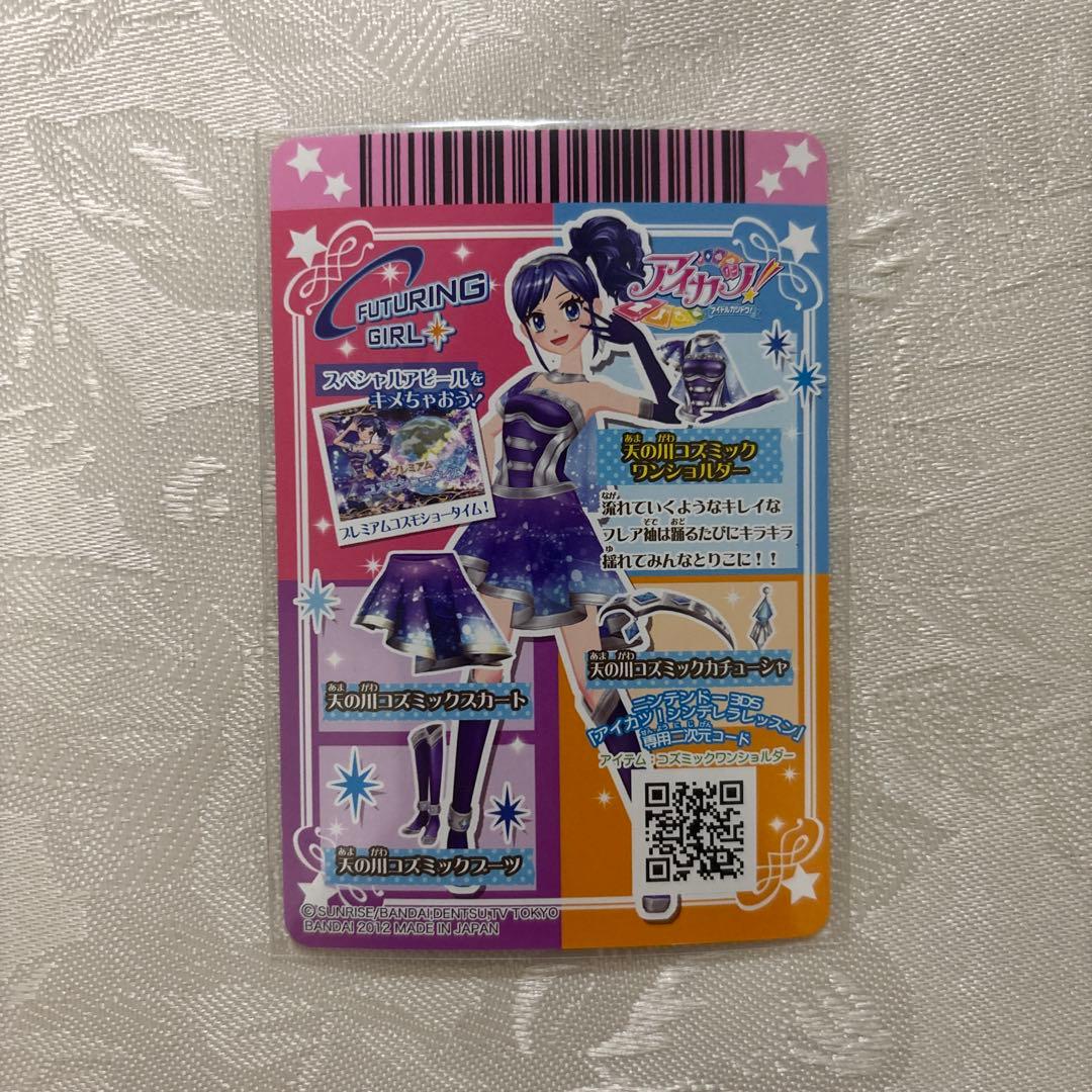 アイカツ　霧矢あおい　プレミアム　アイカツカード　天の川コズミック　セット4枚