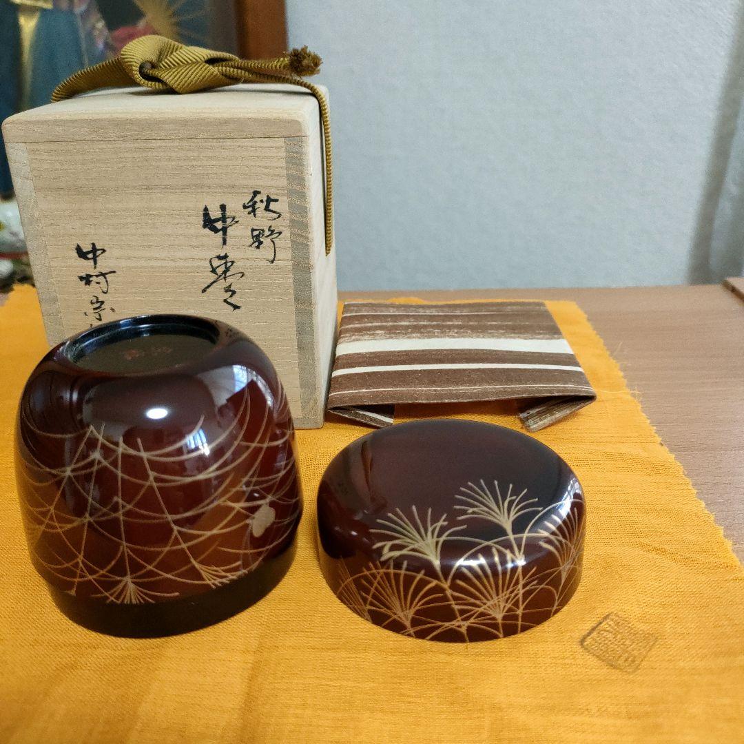 〈新品未使用〉中棗　中村宗悦作　秋野　茶器　抹茶入れ　共箱、共布あり　茶道具