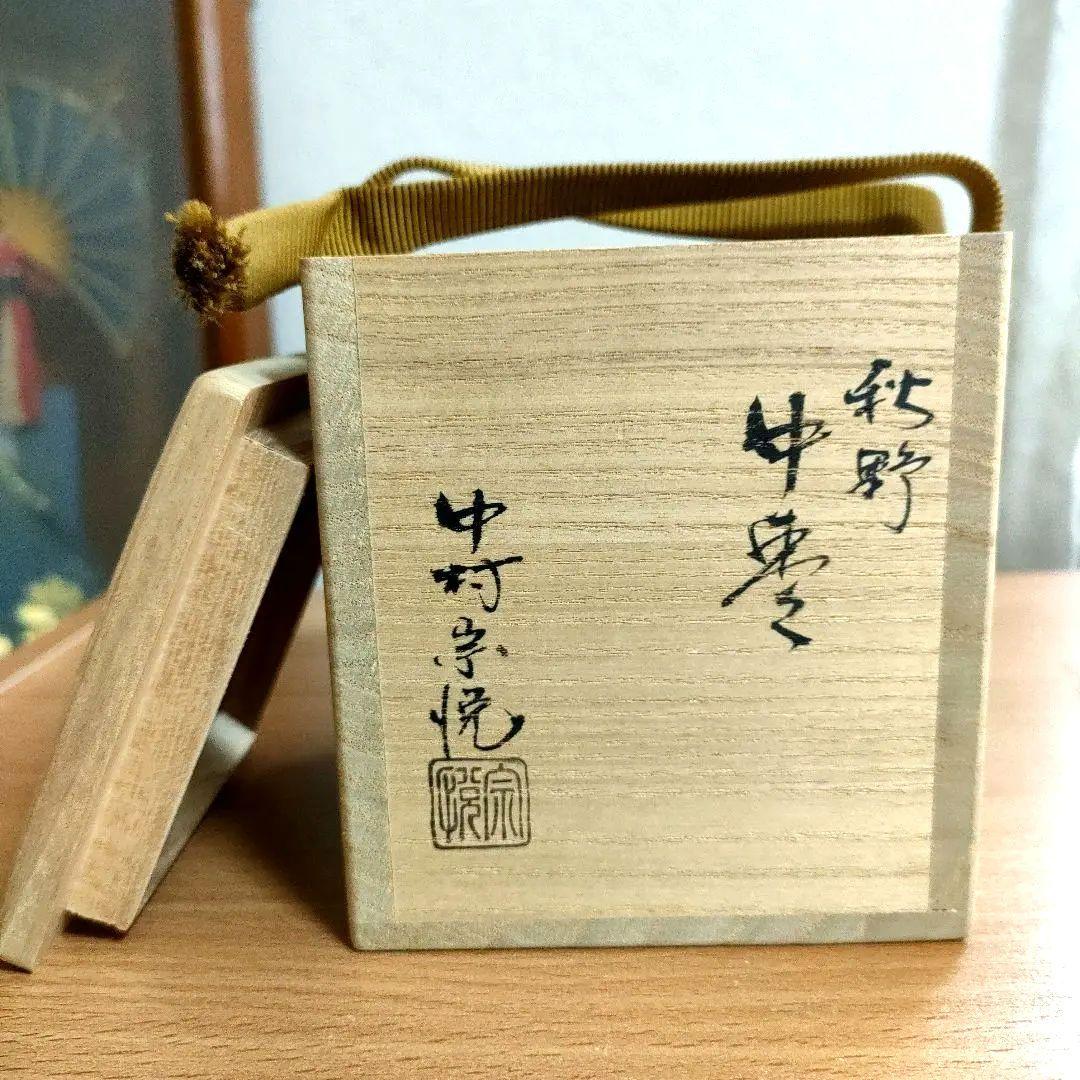 〈新品未使用〉中棗　中村宗悦作　秋野　茶器　抹茶入れ　共箱、共布あり　茶道具