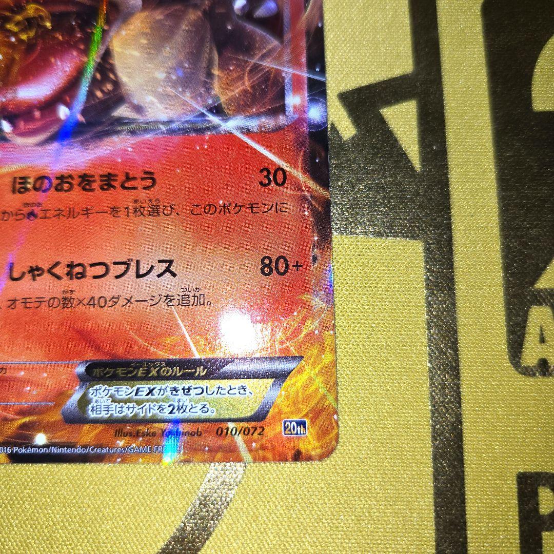 20th　MリザードンEX & リザードンEX