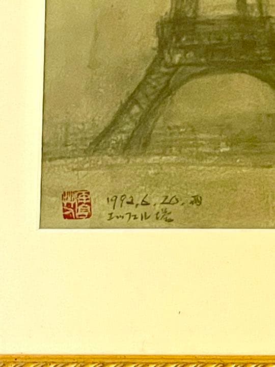絵画　エッフェル塔　作者不明