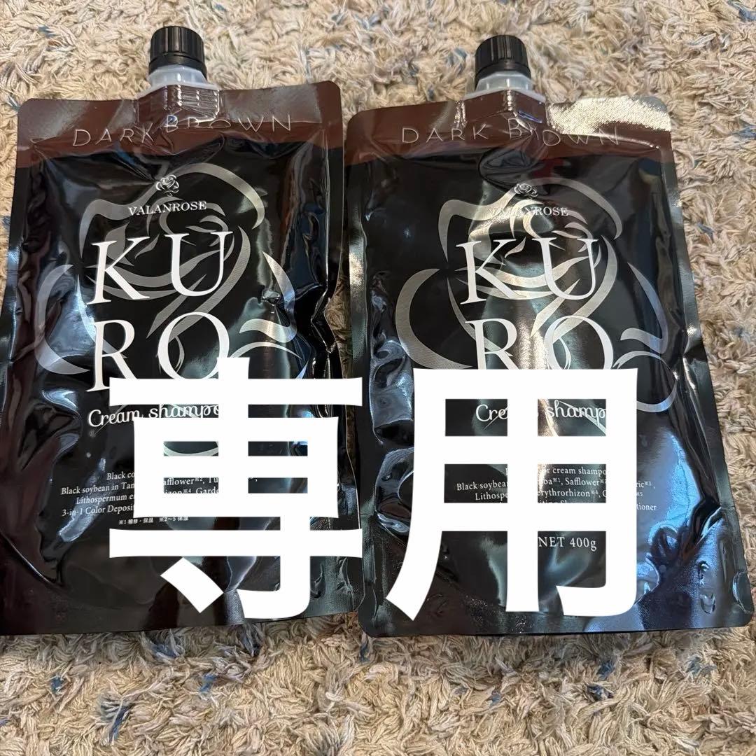 バランローズKUROクリームシャンプー