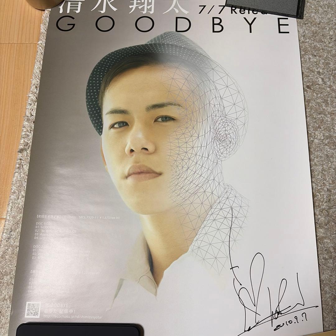 清水翔太 GOODBYE ポスター サイン入り