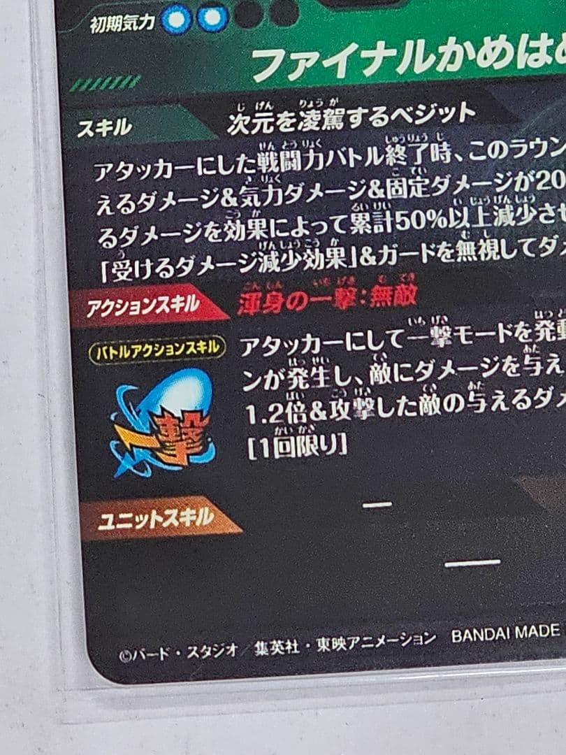 ドラゴンボールスーパーダイバーズSDV7-SECパラレル　ベジット　美品