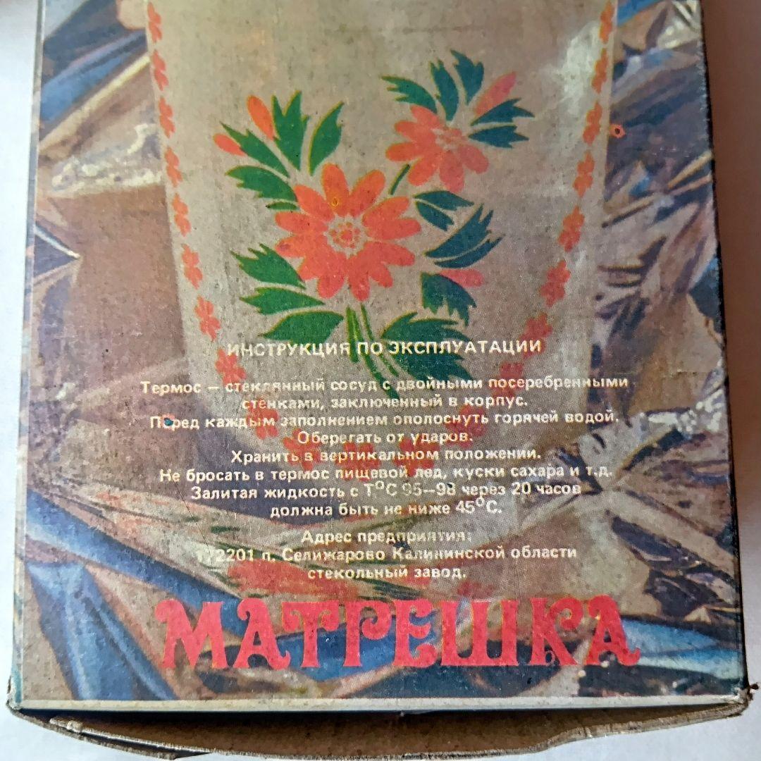 ヴィンテージ◆稀少・珍品◆マトリョーシカ型 魔法瓶 水筒◆TEPMOC ロシア製