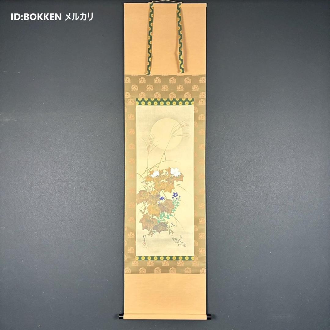 美品 酒井抱一「秋草に螽斯図」工芸品 復刻 掛け軸 掛軸 限定品 秋掛 菊紋表具