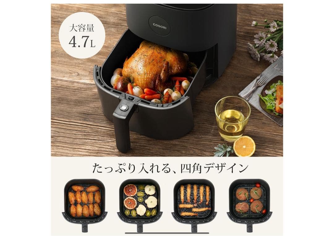 【新品】COSORI ノンフライヤー 4.7L