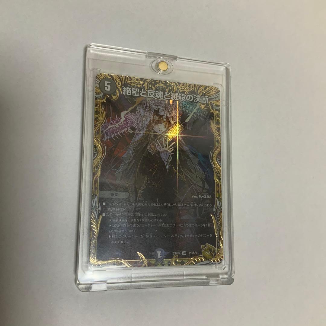 翌日発送　絶望と反魂と滅殺の決断 パーフェクトダークネス 金トレジャー