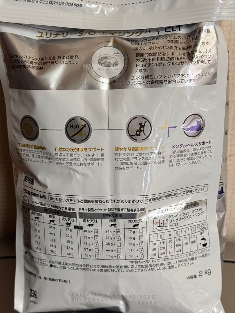 猫療法食⭐️ロイヤルカナンユリナリーS/Oエイジング7+