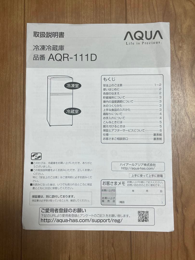 冷凍冷蔵庫　109L AQUA AQR-111D