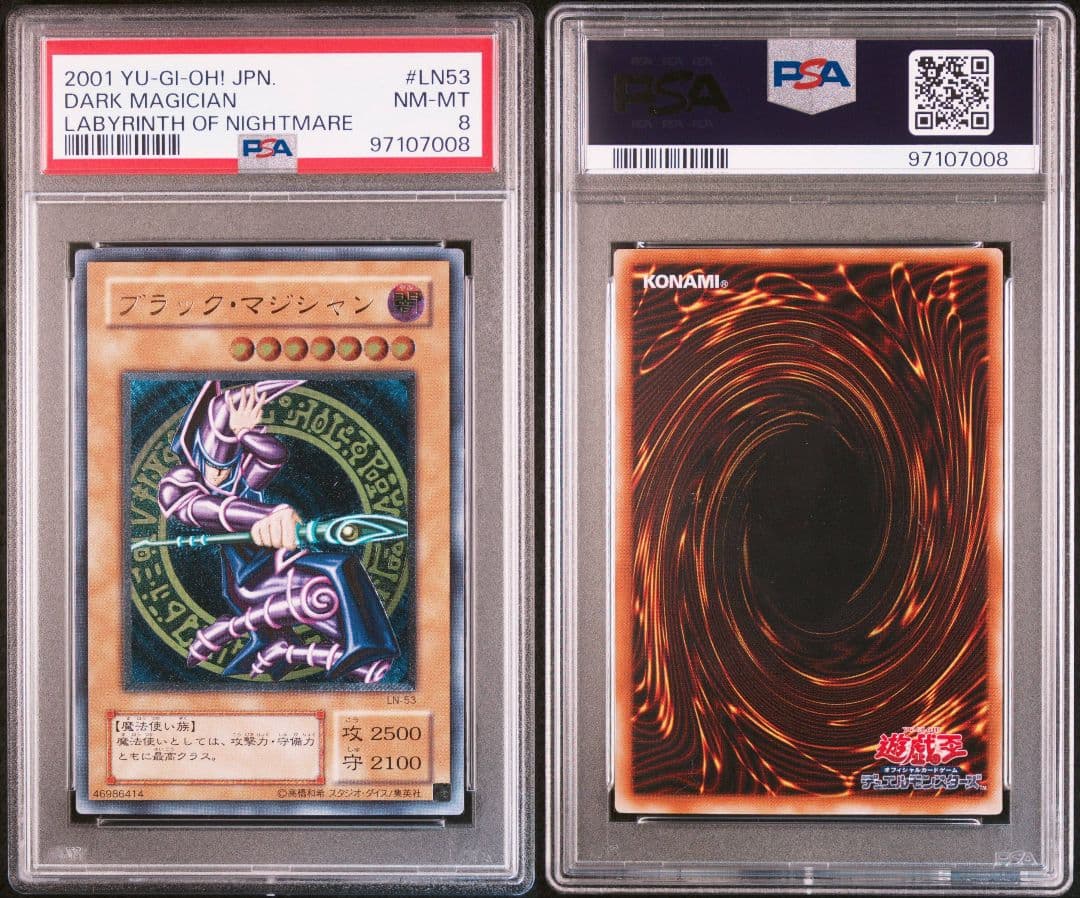 ブラックマジシャン レリーフPSA8