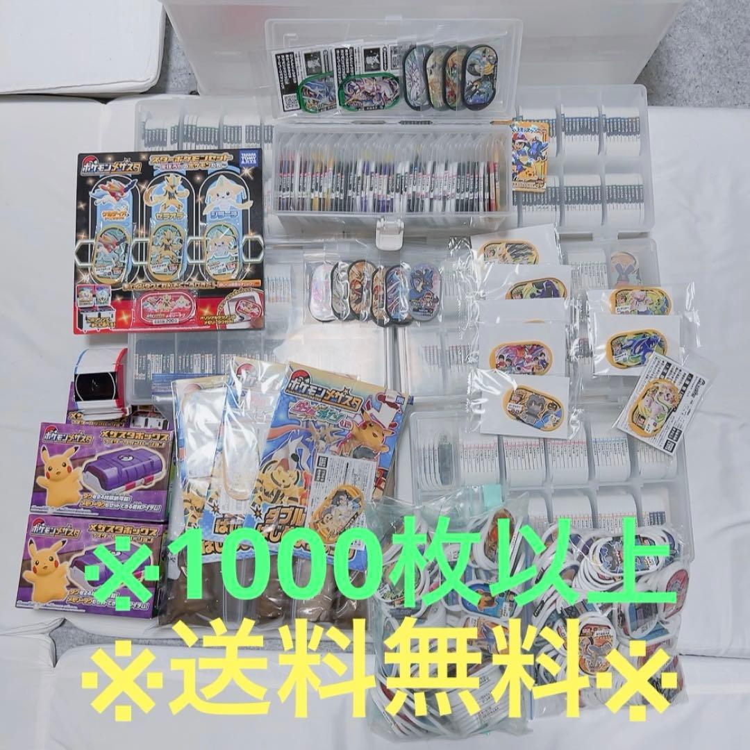 【まとめ売り】メザスタ タグ 1000枚以上