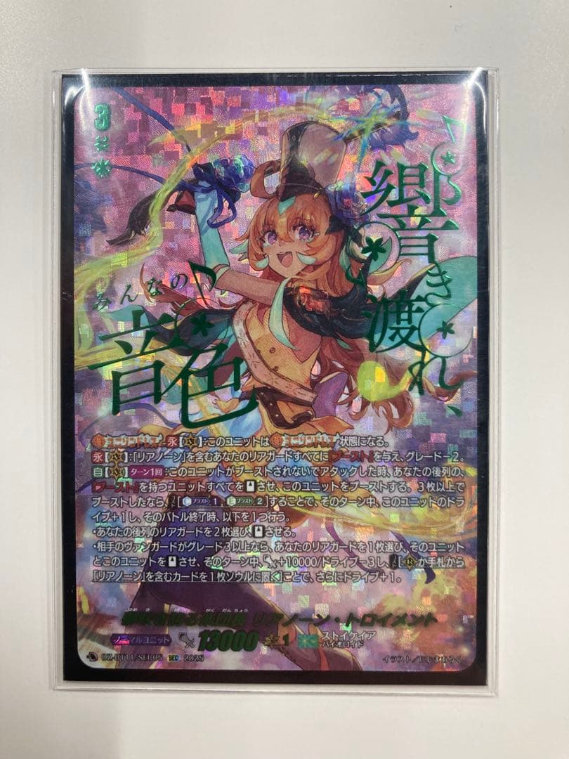 ヴァンガード SEC 夢咲き誇る楽団長 リアノーン・トロイメント 武奏烈華