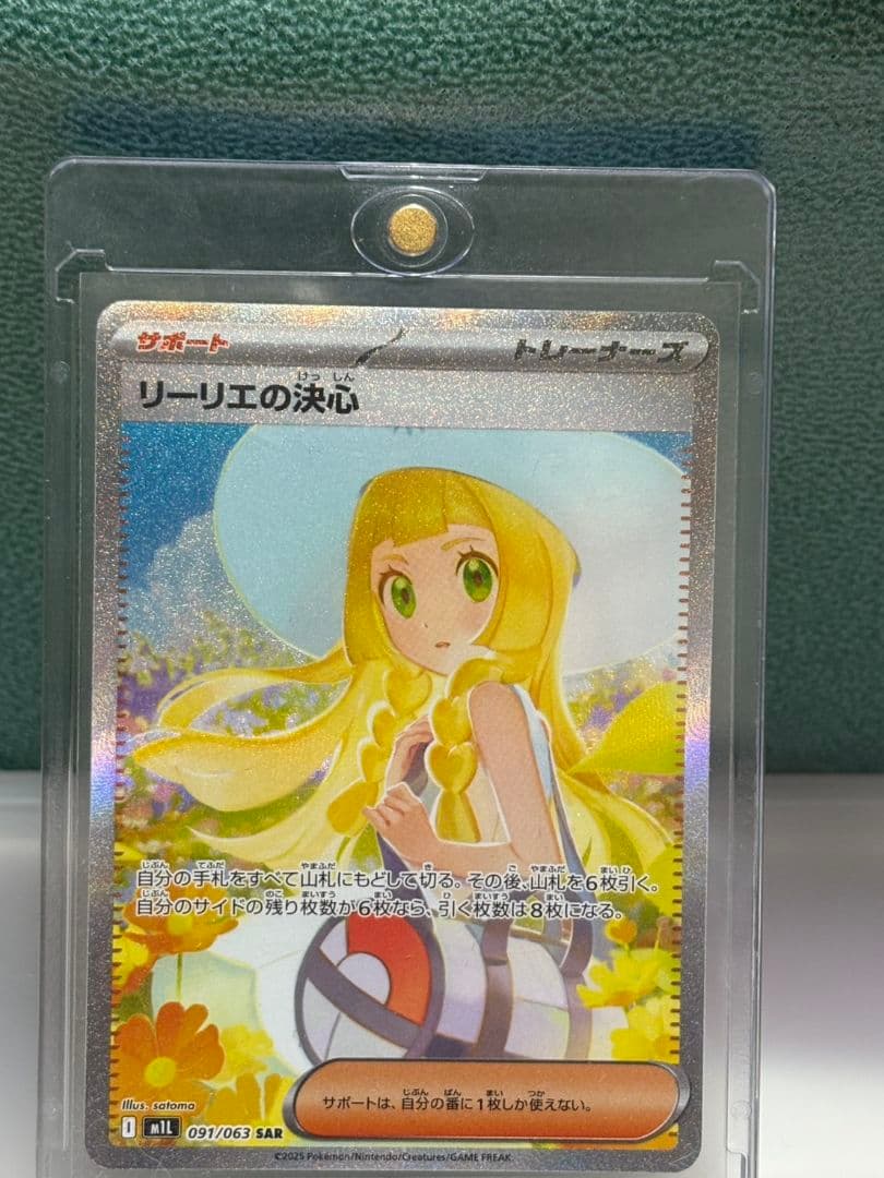 マ*ガ様 ポケモンカード【メガブレイブ】　リーリエの決心 SAR 091/063