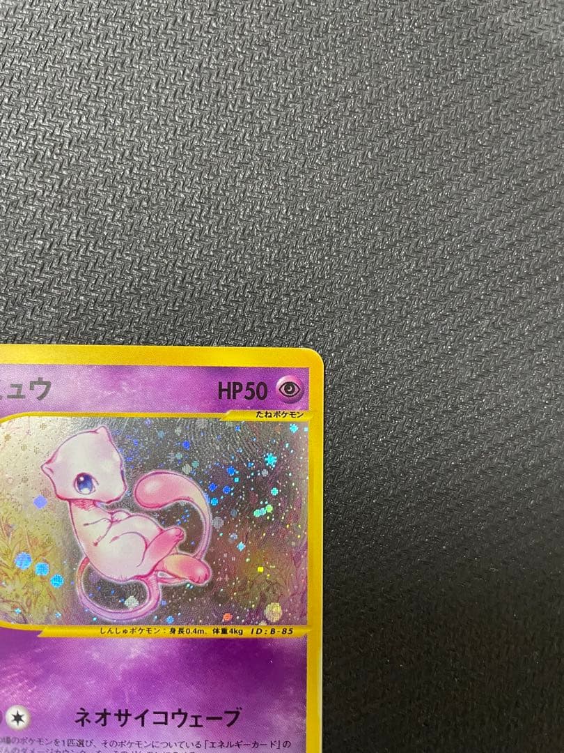 ミュウ ★ ホロ 1ED 119/128 カードe 第1弾