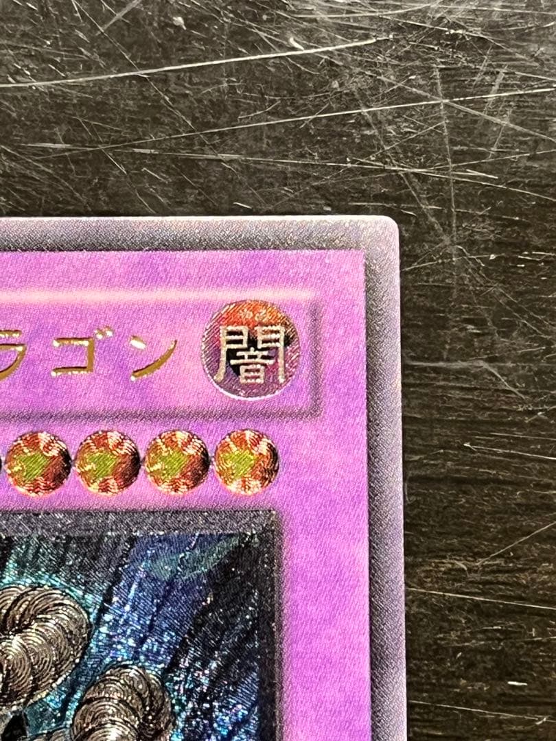 【遊戯王】 ☆希少価値最大☆ ガトリング・ドラゴン レリーフ アルティメットレア
