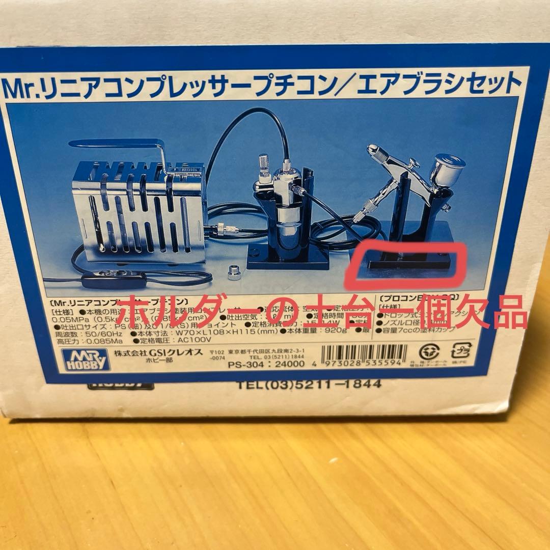 クレオス Mr.リニアコンプレッサー プチコン エアーブラシセット 送料込み