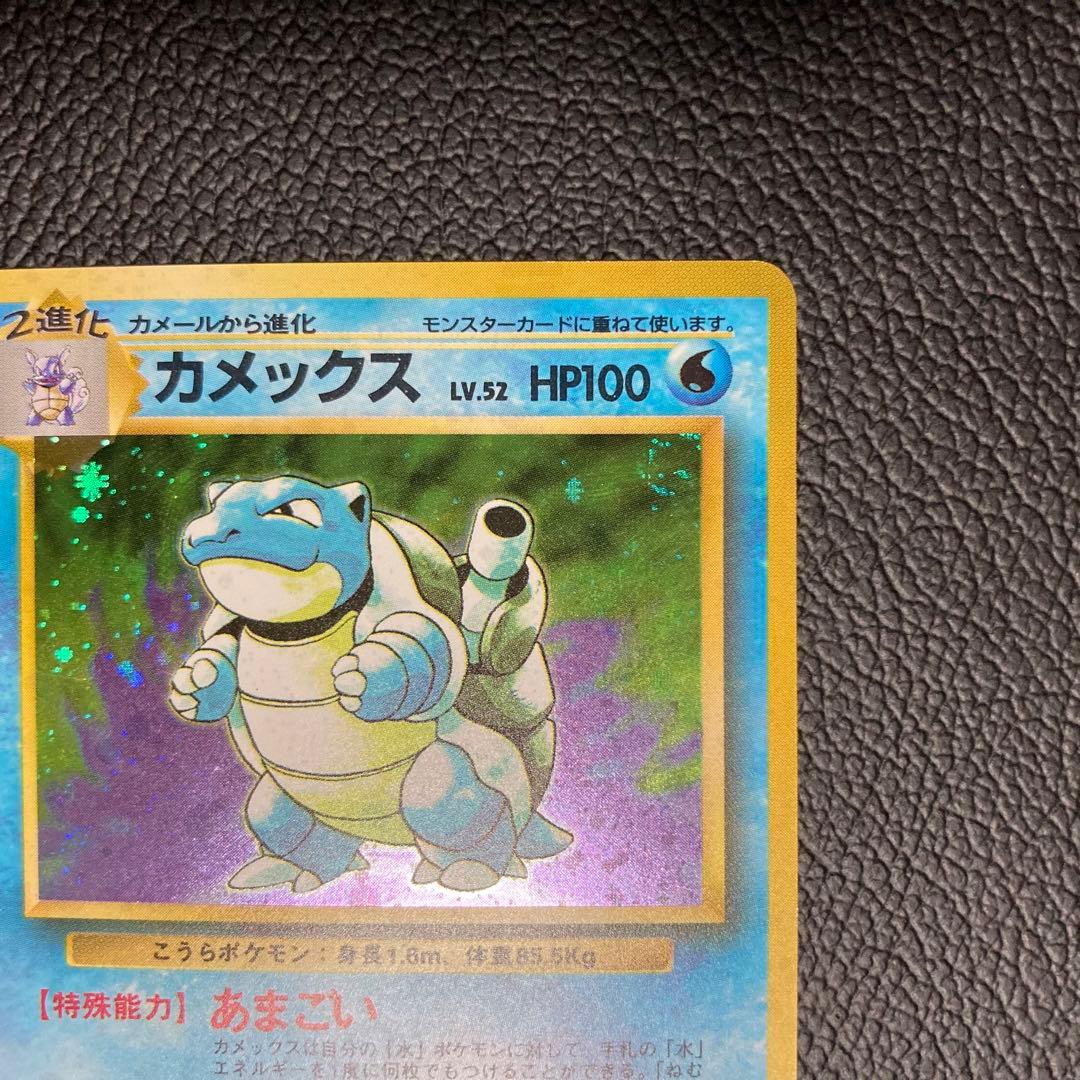 ポケモンカード 旧裏 カメックス