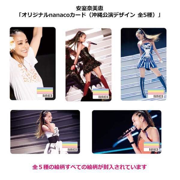 安室奈美恵さん〜ナナコカードandクリアファイル〜