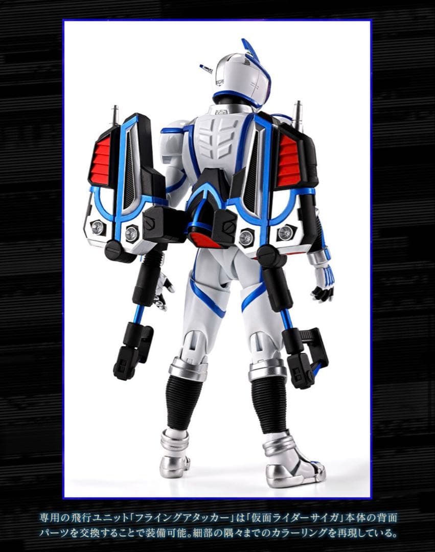 S.H.Figuarts（真骨彫製法） 仮面ライダーサイガ