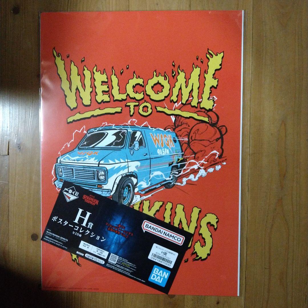 ストレンジャーシングス一番くじ　まとめ4点セット　ラストワン賞他　おまけ付き