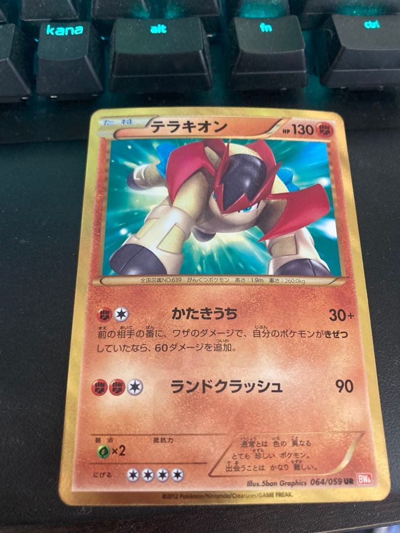 テラキオン UR