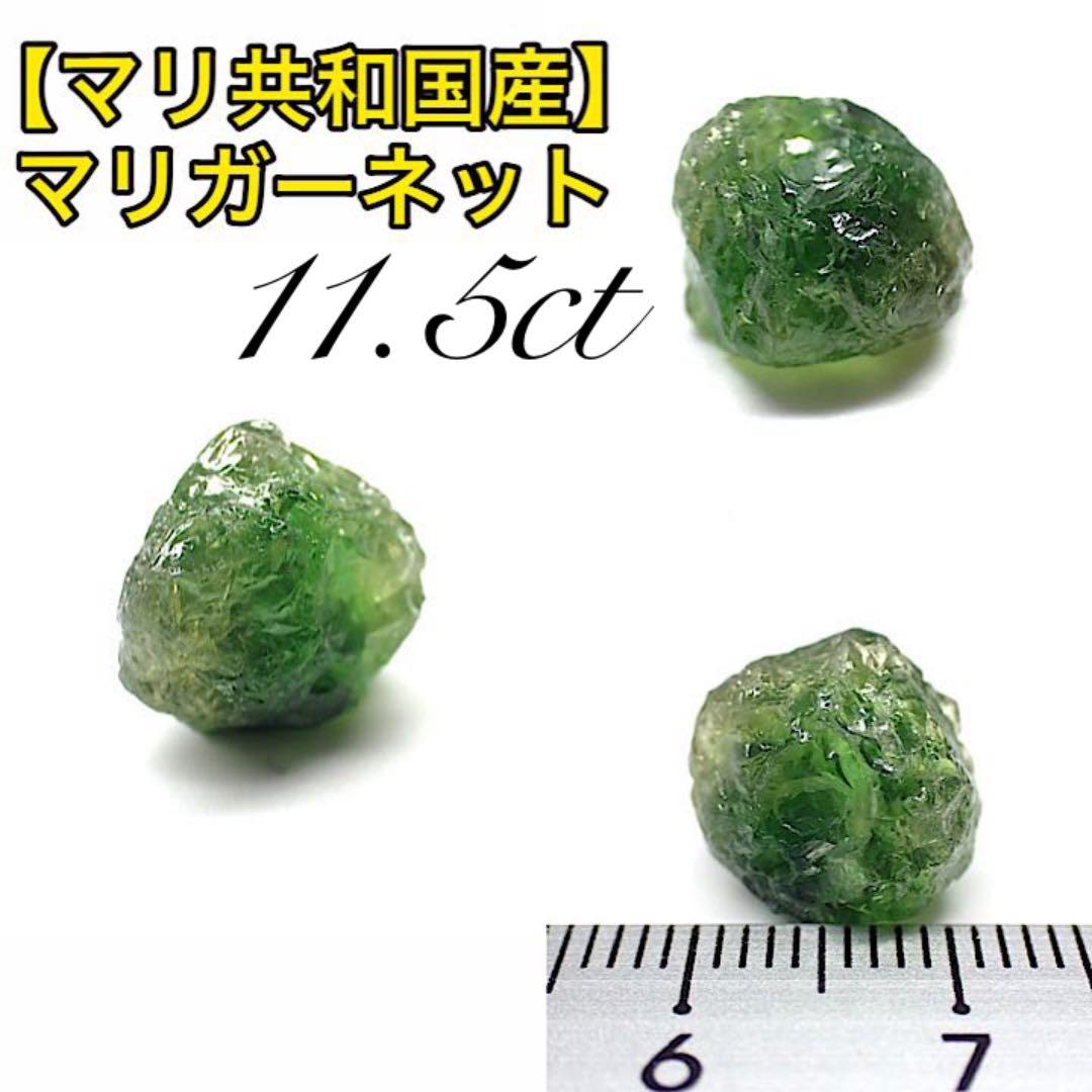 【マリ共和国産】マリガーネット原石(グランダイト)