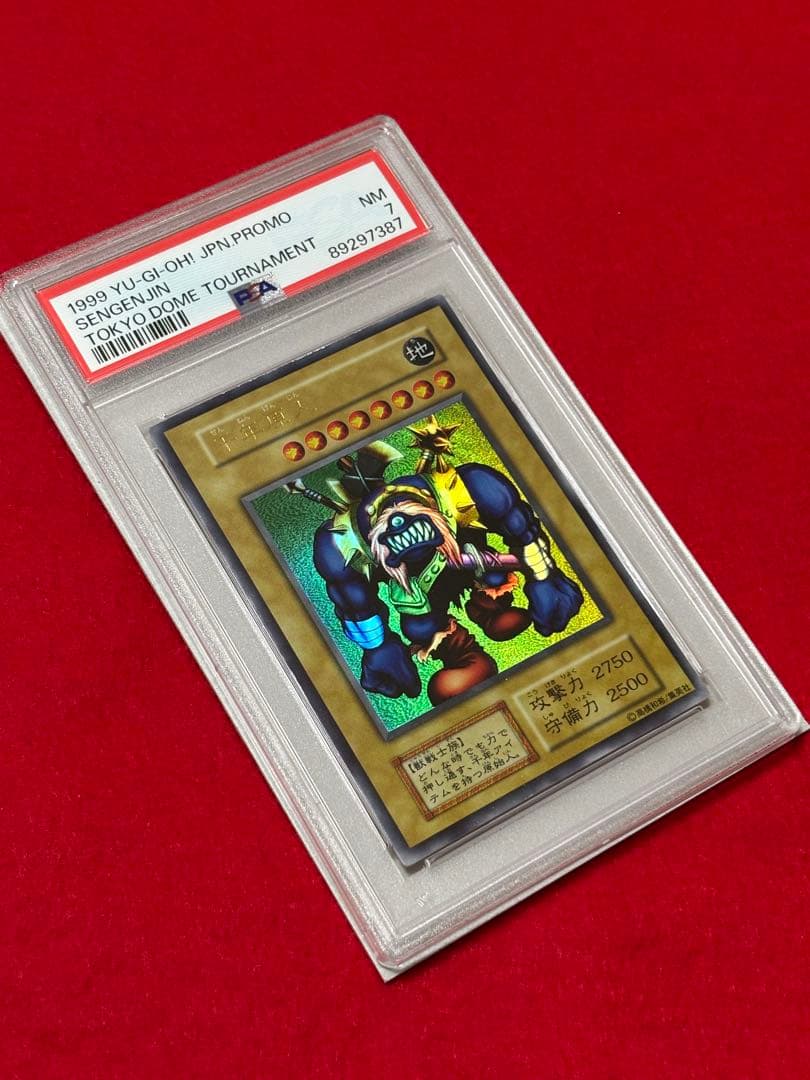【PSA7】 千年原人 初期 東京ドーム Sengenjin 遊戯王