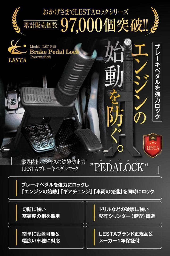 自動車 盗難防止 ブレーキペダル ロック　即日発送