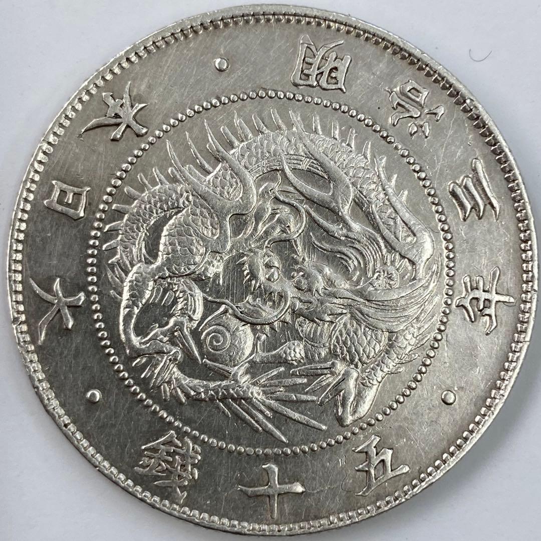 【短陽光・旭日陰写り・太直長銭・極太三】旭日竜大型50銭銀貨　明治3年　クリーン