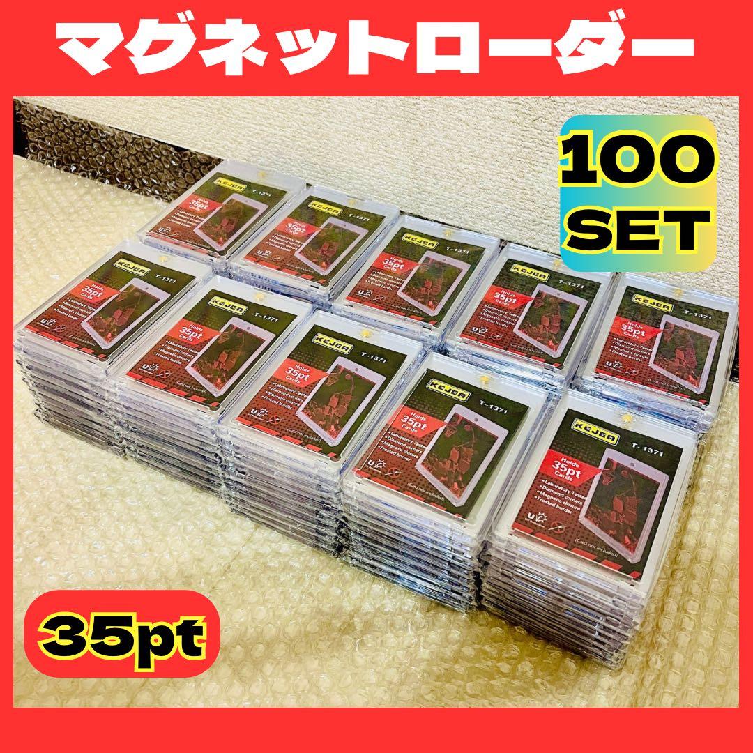 100個 マグネットローダー UVカット 硬質 トレーディングカード 35pt