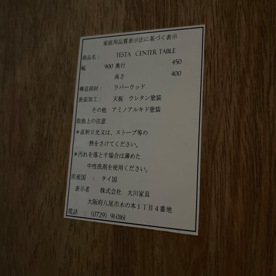 【美品】大川家具 タイル付き テスタ TESTA センターテーブル 可愛い