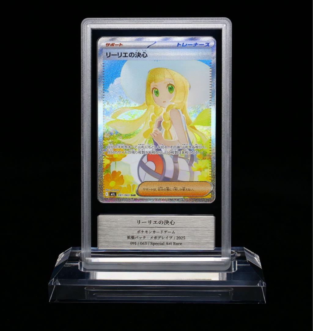Gemix 10 リーリエの決心 SAR メガブレイブ PSA10 相当