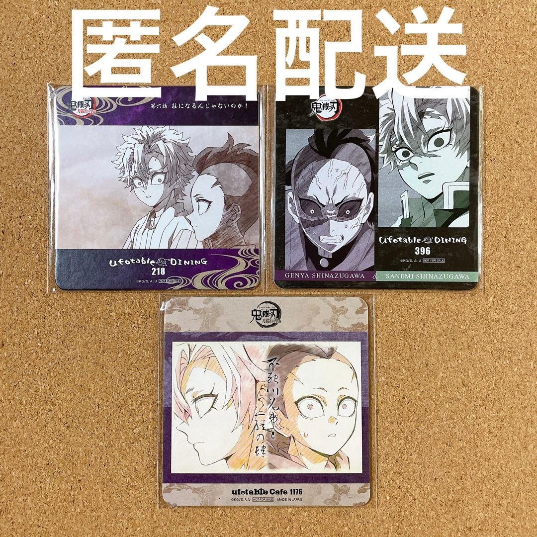 鬼滅の刃 実弥 玄弥 ufotable カフェ ダイニング コースター