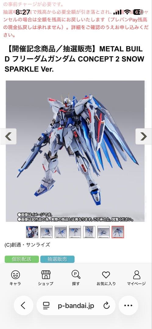 未開封　メタルビルド　フリーダムガンダム　CONCEPT2SPARKLE