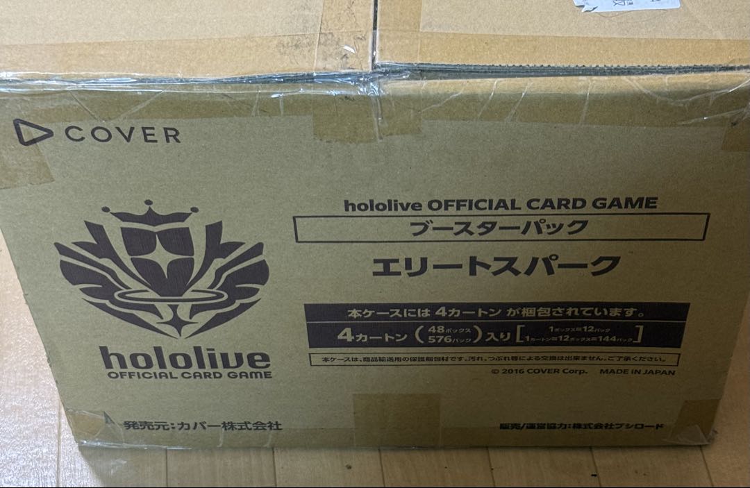 【新品未開封】ホロライブOCG　エリートスパーク　 マスターカートン