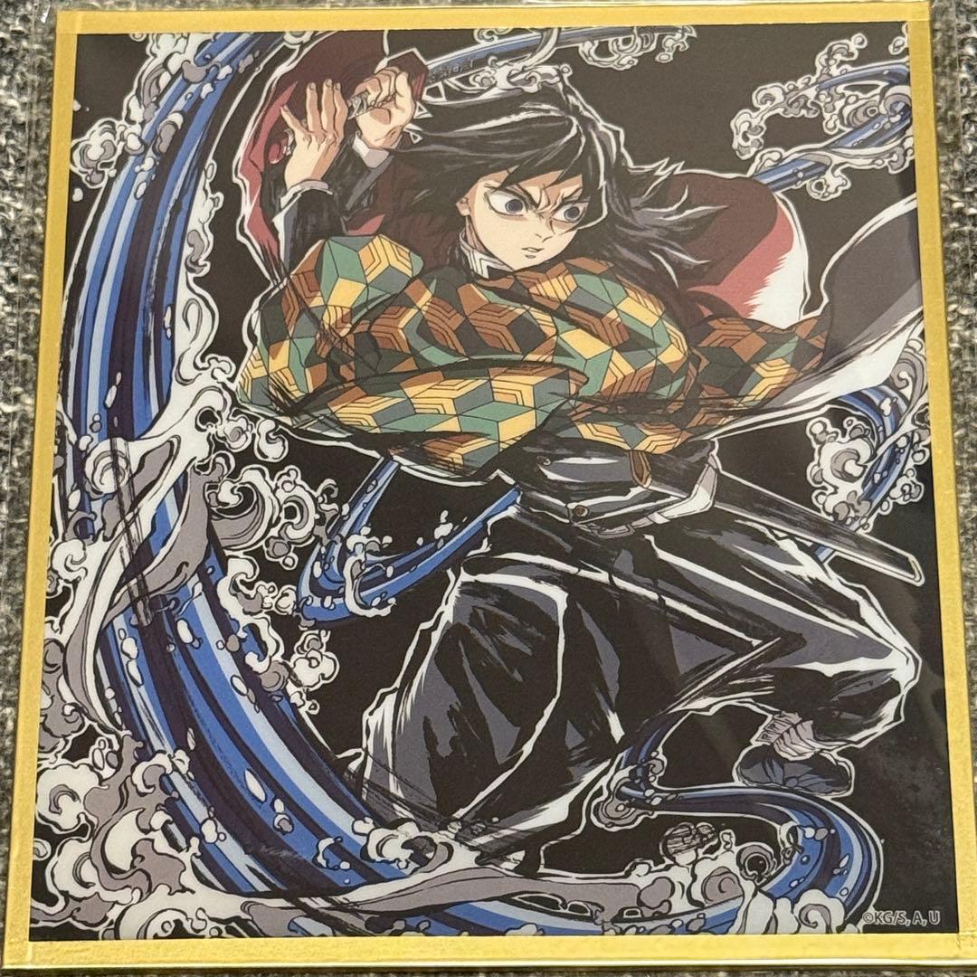 鬼滅の刃 無限城編 WEBSHOPくじ アクリル色紙 冨岡義勇