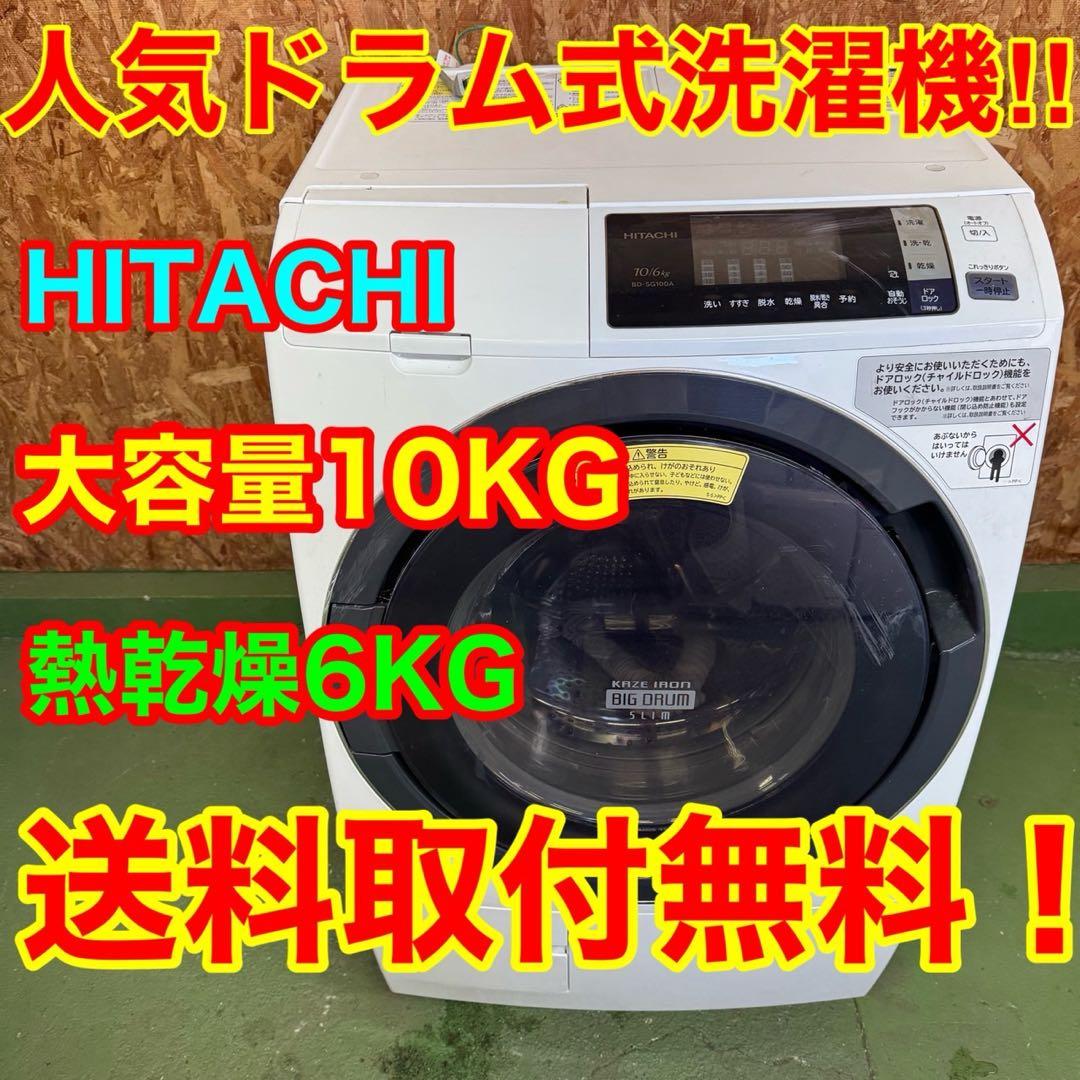 296 日立ドラム式洗濯機　10/6キロ　小型　一人暮らし　左開き　乾燥付き