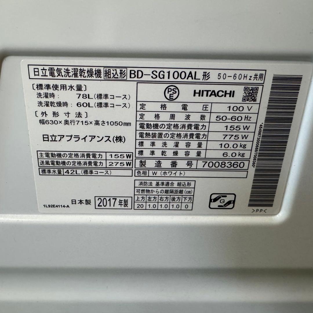 296 日立ドラム式洗濯機　10/6キロ　小型　一人暮らし　左開き　乾燥付き