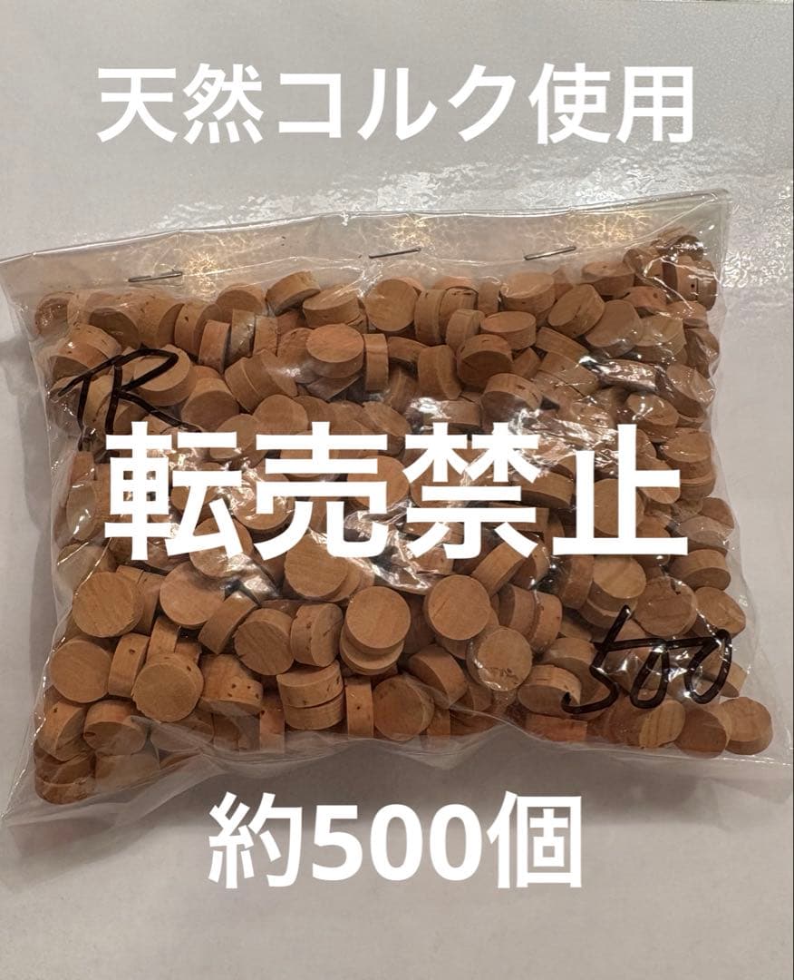 新品未使用　管楽器　トランペット　ウォーターキイコルク　唾抜きコルク約500個