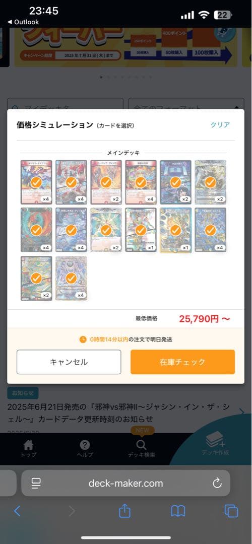 デュエママスターズ　ラッカゴスペルデッキ
