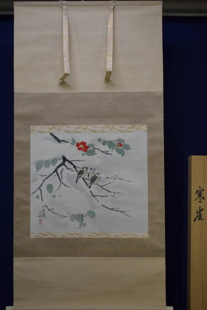 真作/元紫光会顧問/分部五鈴/寒雀図/桐共箱付/布袋屋掛軸HF-964